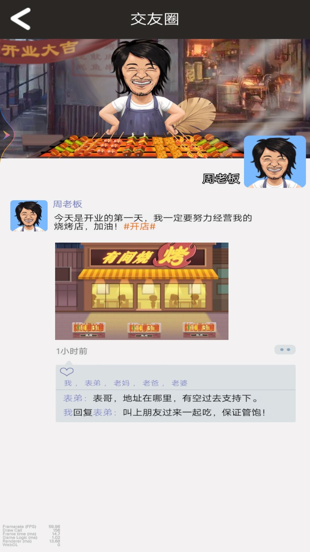 开间烧烤店官方版