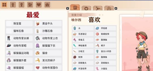 沙石镇时光人物喜好介绍图5