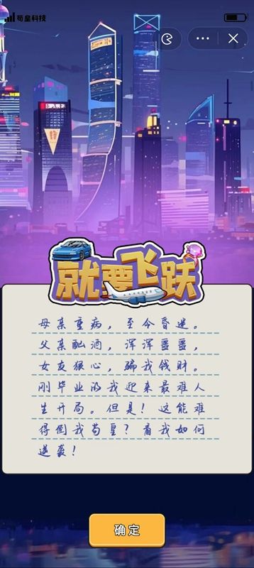 就要飞跃免广告游戏截图