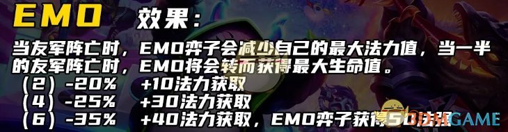 金铲铲之战s10EMO羁绊是什么 s10EMO羁绊介绍一览图1