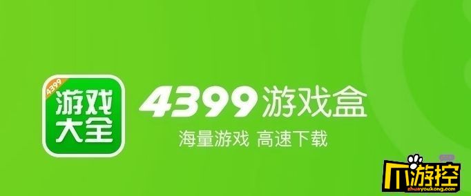 4399游戏盒身份认证有什么用图1