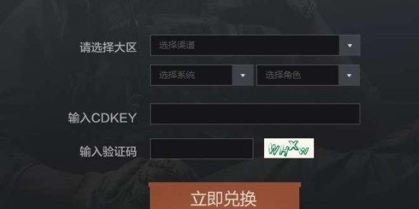 暗区突围cdk兑换码在哪兑换图1