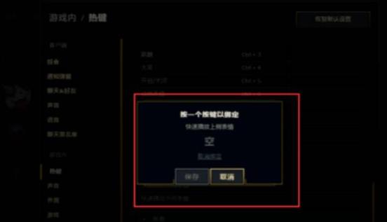 lol表情设置方法图6