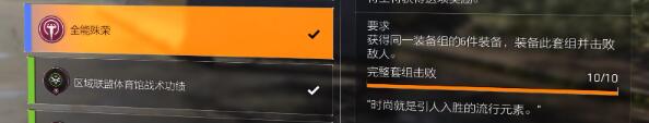 全境封锁2全功勋怎么收集 全功勋收集攻略图14