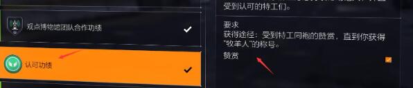 全境封锁2全功勋怎么收集 全功勋收集攻略图29