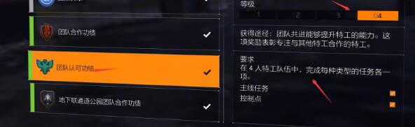 全境封锁2全功勋怎么收集 全功勋收集攻略图35