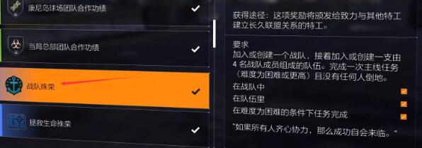 全境封锁2全功勋怎么收集 全功勋收集攻略图32
