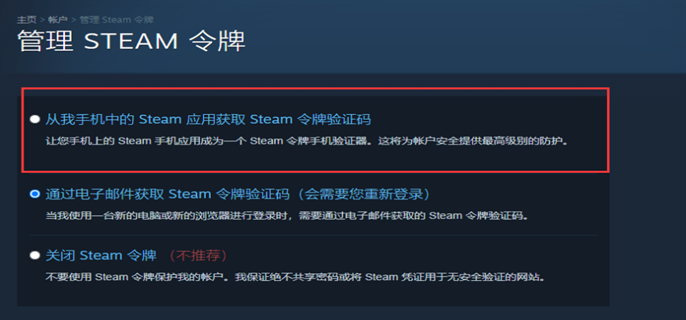 steam手机令牌是什么图3