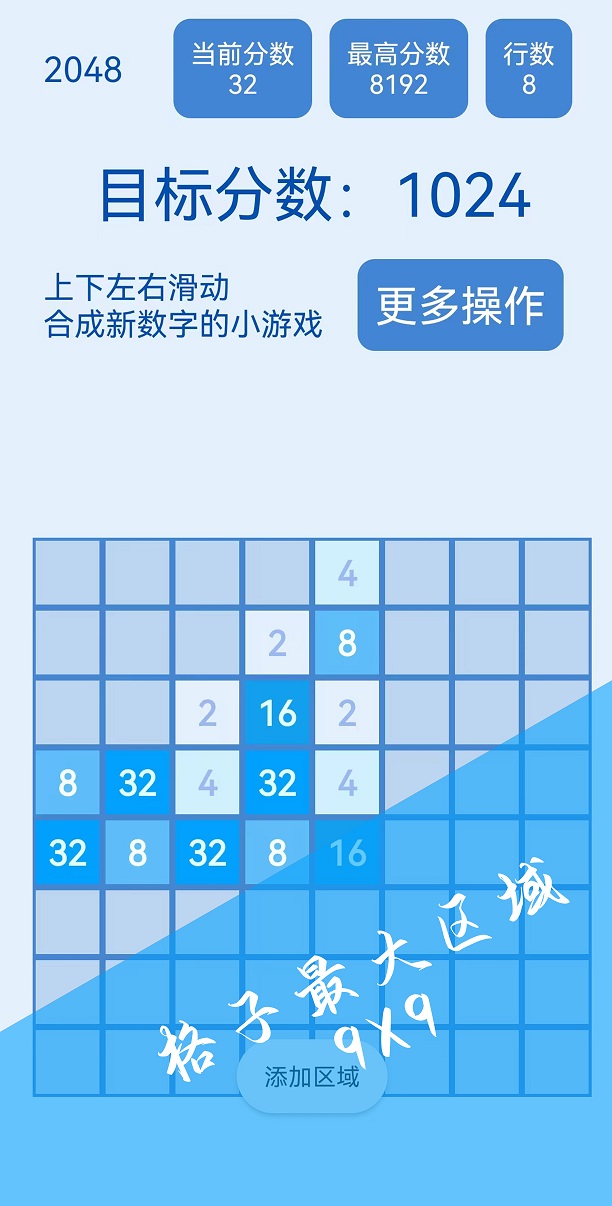 2048简约版安卓版