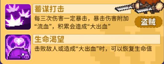 元气骑士前传盗贼怎么加技能点 盗贼加技能点方法介绍图1