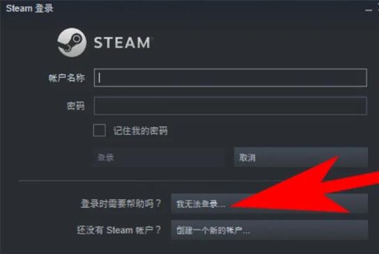 steam密码忘了邮箱找回方法图1