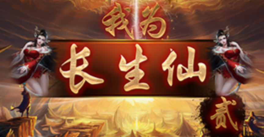 魔兽RPG我为长生仙2树妖海岛位置分享图1