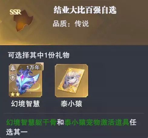 斗罗大陆魂师对决泰小猿宠物怎么获得图3