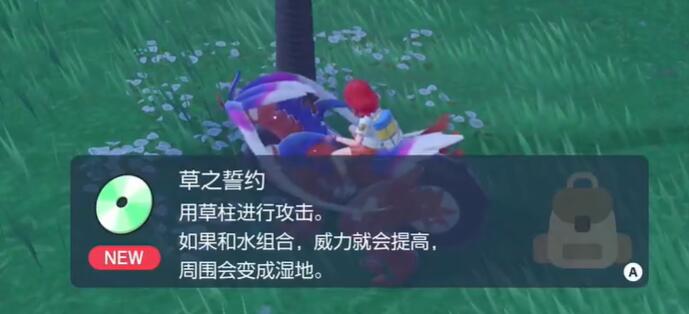 宝可梦朱紫草之誓约学习机怎么获得图4