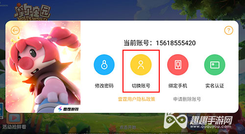 摩尔庄园手游怎么切换账号图2