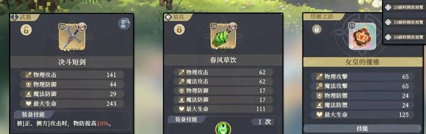 铃兰之剑角色培养攻略图片6