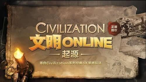 文明Online起源安卓版