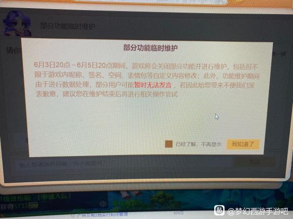 梦幻西游手游打字显示系统维护中怎么办图1