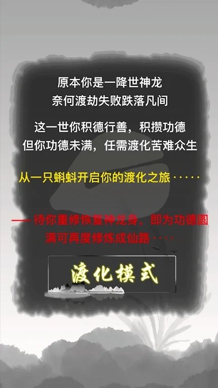 电子木鱼渡化模式官方正版图1