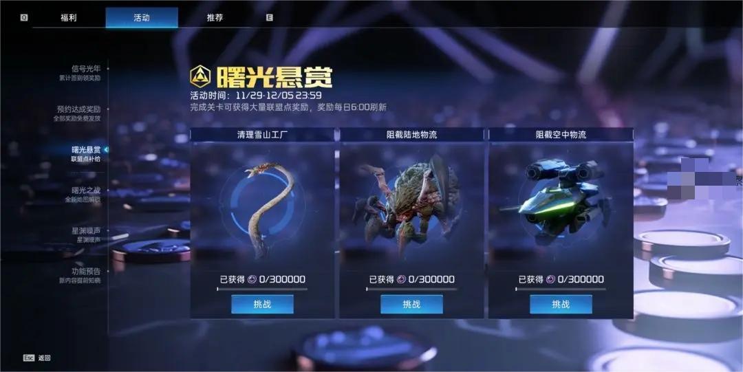 星球重启曙光悬赏怎么开启图1