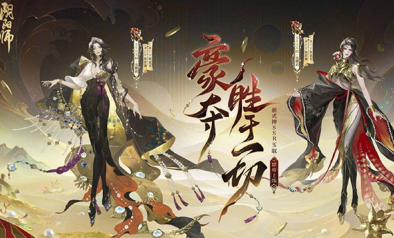 阴阳师ssr玉取怎么玩 阴阳师ssr玉取玩法攻略图1