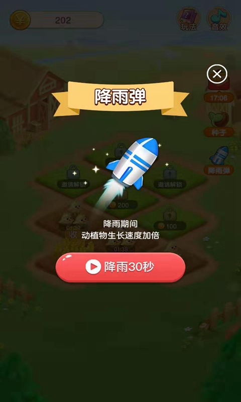 种菜乐园官方版最新版图3