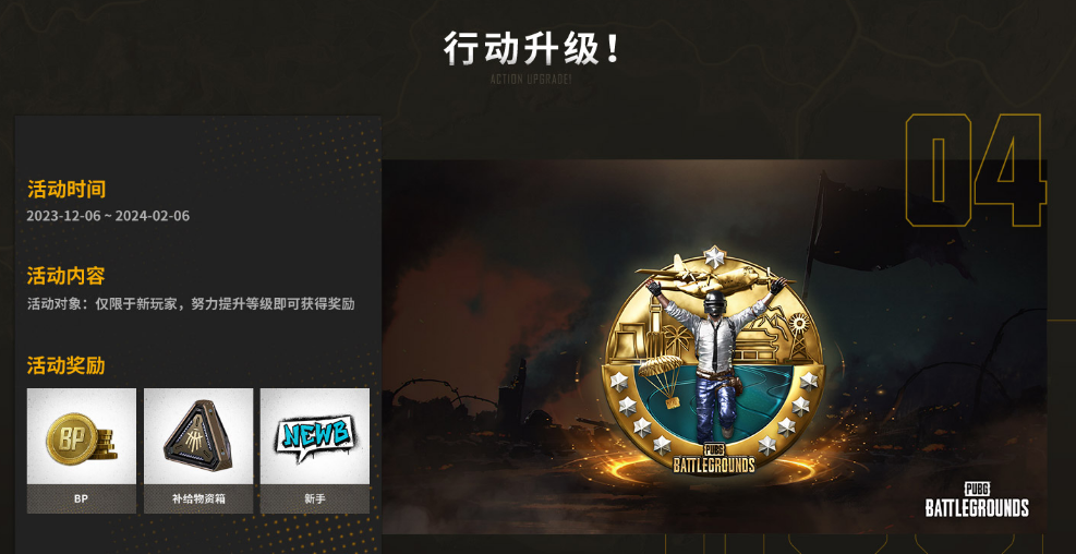 pubg荣都宝箱12个领取方法介绍图5