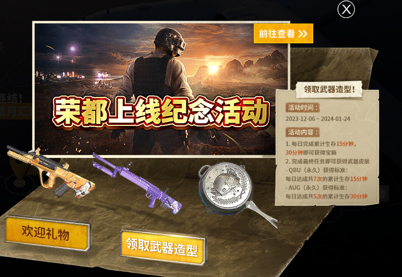 pubg荣都宝箱12个领取方法介绍图3