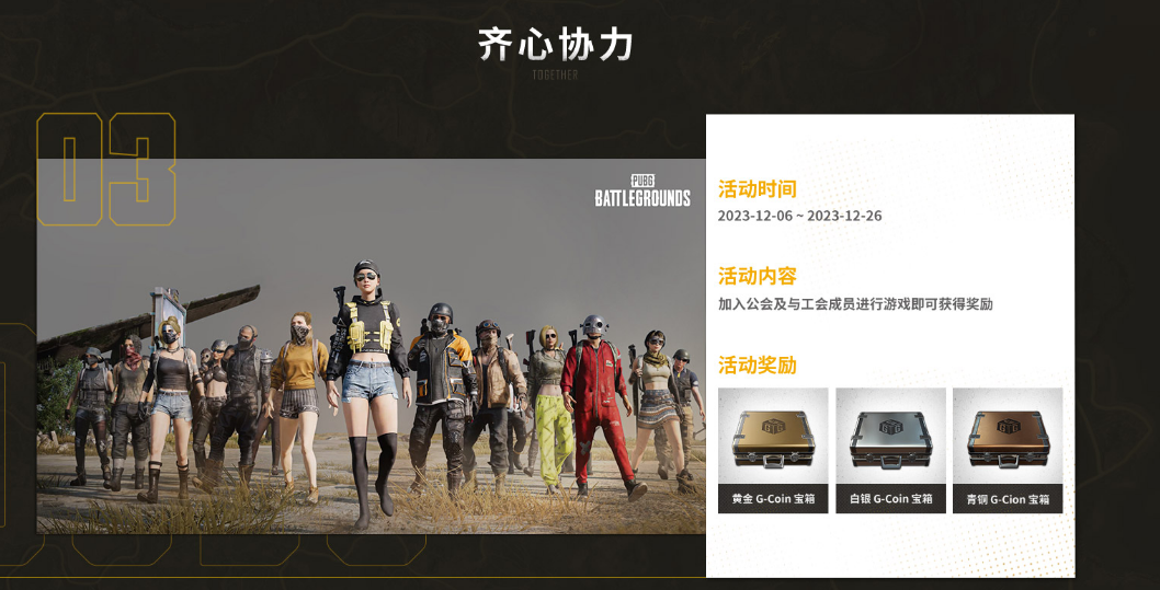 pubg荣都宝箱12个领取方法介绍图4