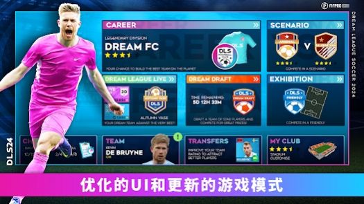 梦幻联盟足球2024Dream League Soccer 2024汉化最新版