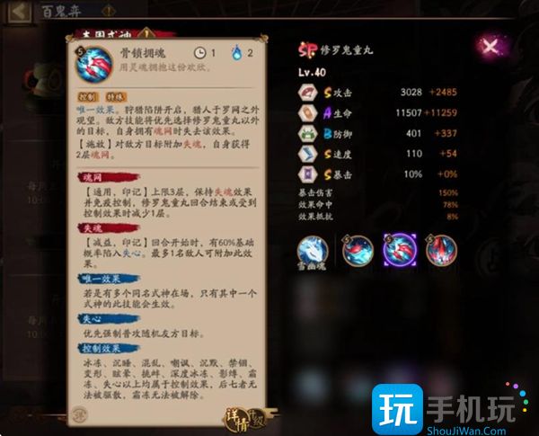 阴阳师sp鬼童丸值得培养吗图2