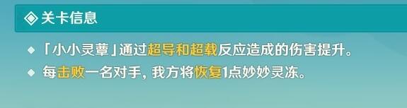 原神小小灵蕈大幻戏第六关怎么通关 小小灵蕈大幻戏第六关通关攻略图3