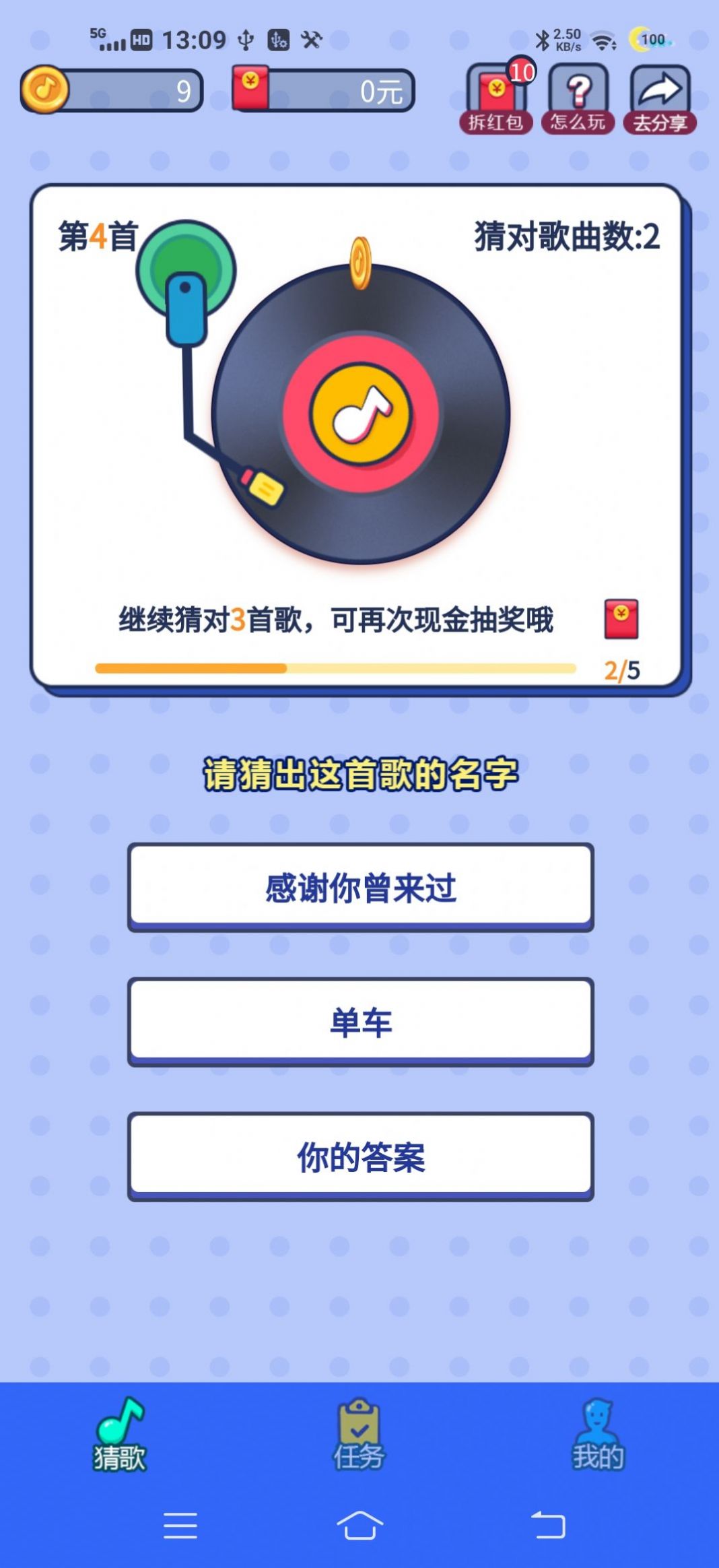 歌曲猜猜红包版最新版图3