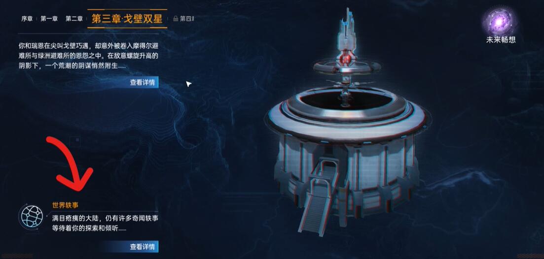 星球重启复仇流浪者武器图纸怎么获得图1