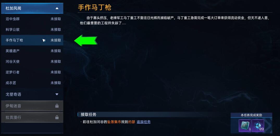 星球重启复仇流浪者武器图纸怎么获得图2