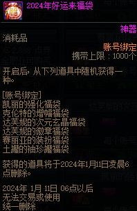 DNF龙之祝福福袋活动玩法介绍图2