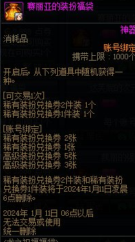 DNF龙之祝福福袋活动玩法介绍图4