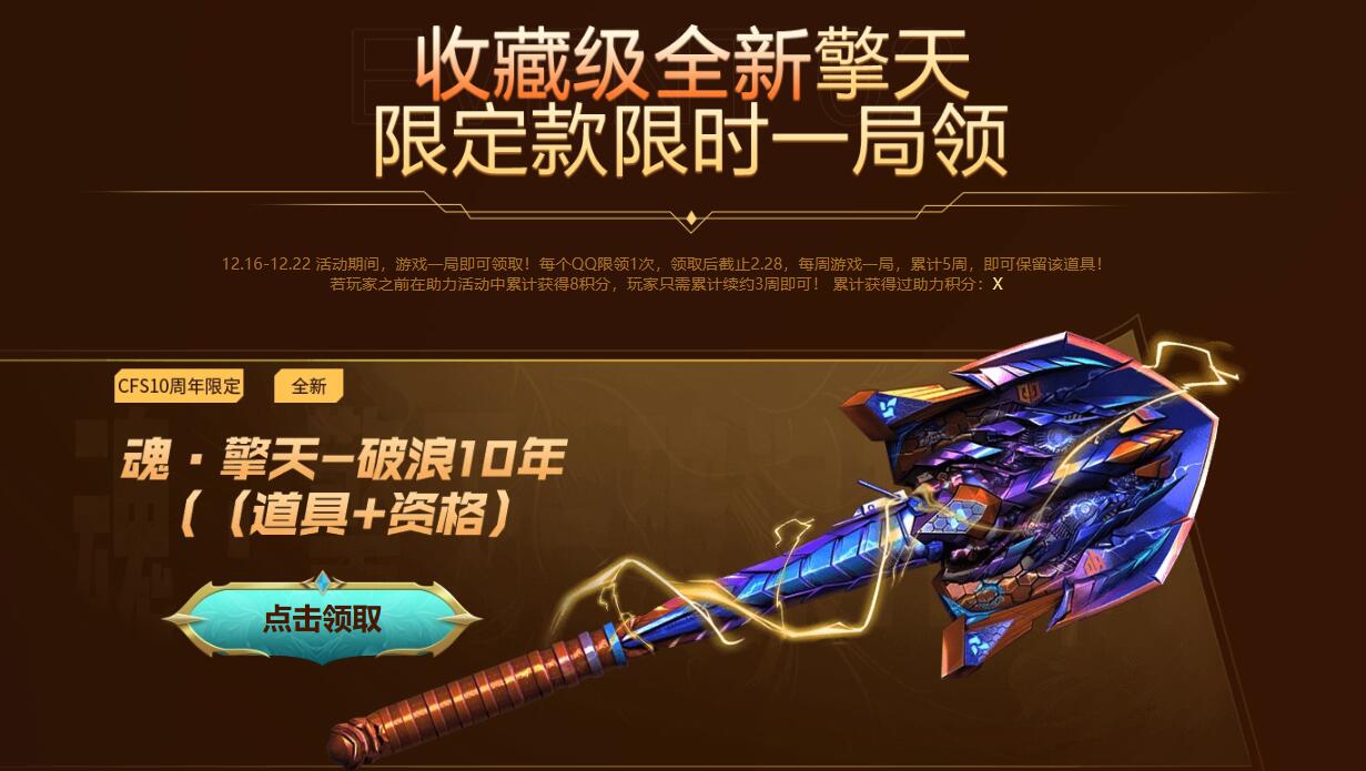 cf2023冠军之夜活动网址一览图2