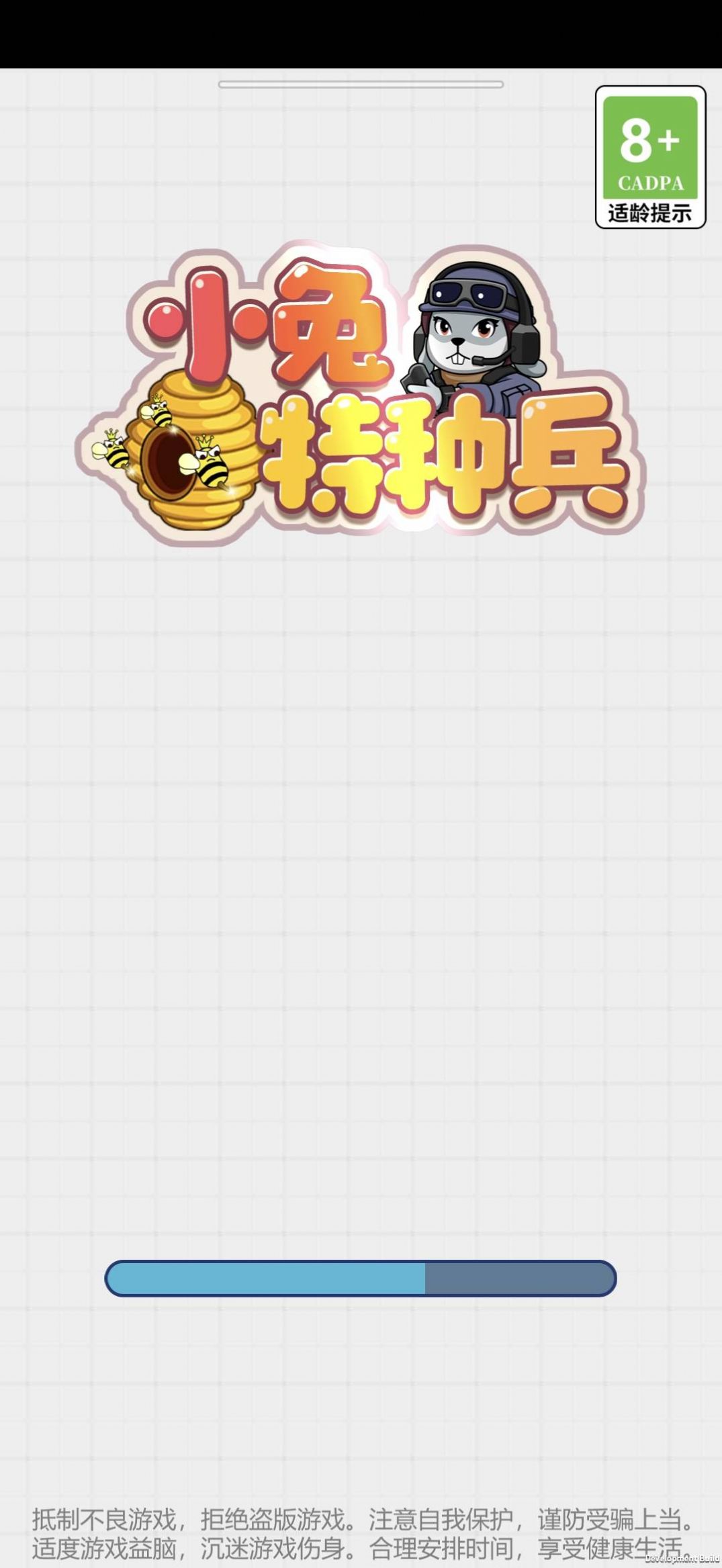 小兔特种兵图2