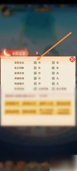 少年西游记怎么关闭背景音乐 关闭背景音乐方法介绍图1