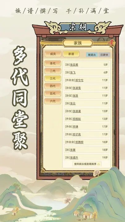 祖宗模拟器传承内置菜单免费版图1