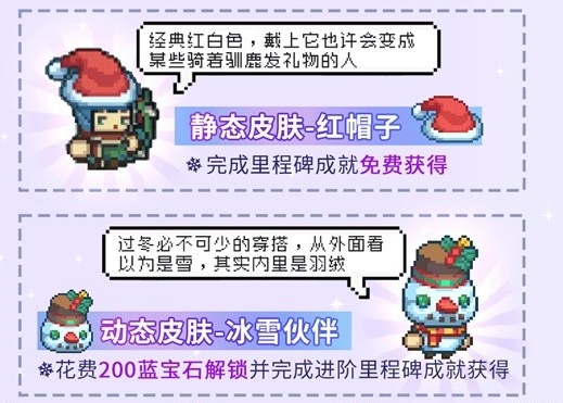 元气骑士前传冰雪节活动攻略图2