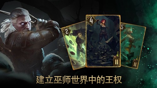 巫师之昆特牌手机版最新版