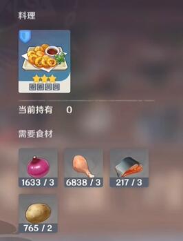 原神4.3新增食谱怎么获得 4.3新增食谱获取攻略图7