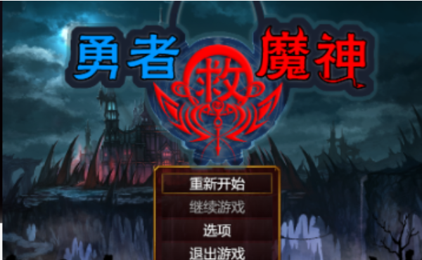 勇者救魔神官方版图2