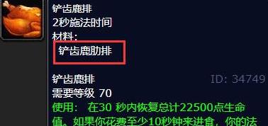 魔兽世界烹饪350后配方介绍图1