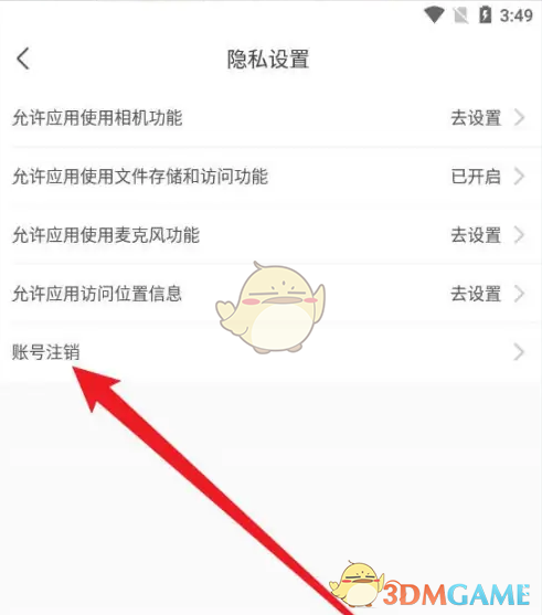 乐嗨直播怎么注销账号 乐嗨直播注销账号方法图3