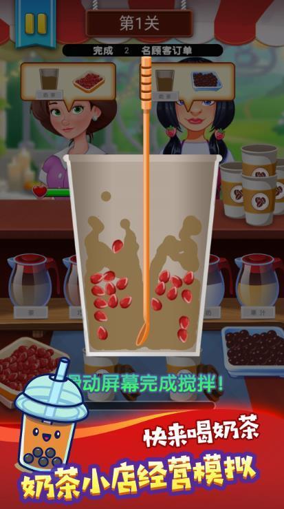 奶茶饮品创意调制手机版图3