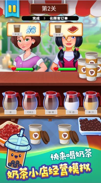 奶茶饮品创意调制手机版图1