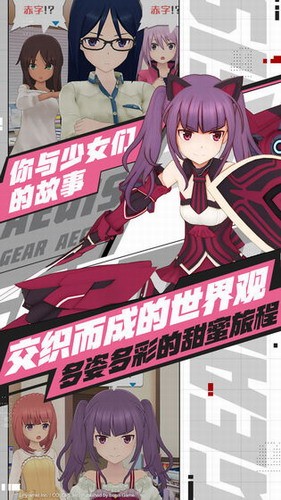 机甲少女爱丽丝安卓版